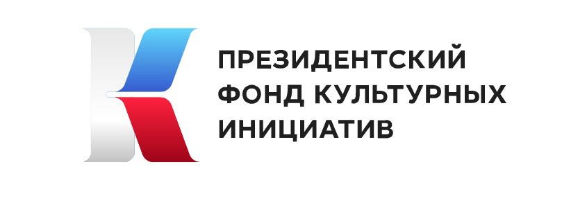 Логотип организации "Президентский Фонд Культурных Инициатив"